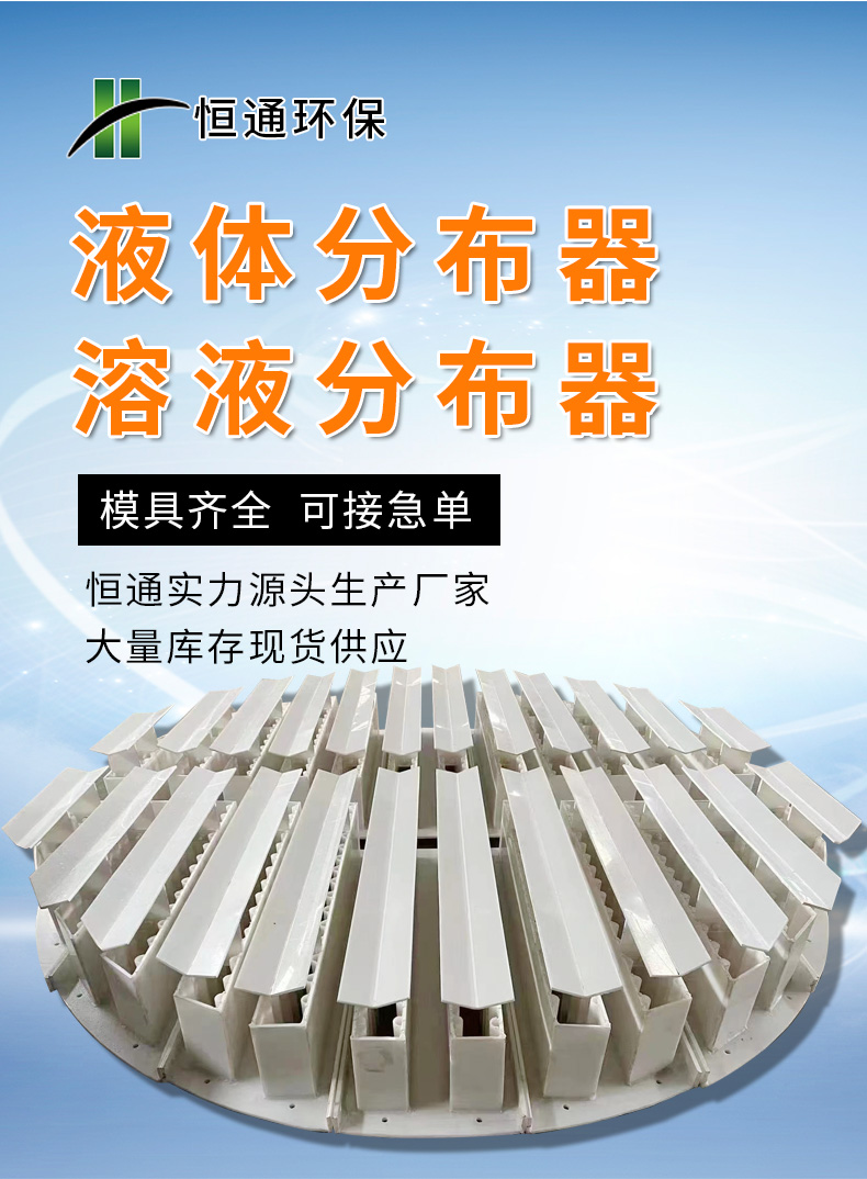 不鏽鋼溶液分布（bù）器